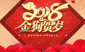 翁開爾有限公司2018年春節(jié)放假通知