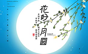 翁開爾公司2019中秋節(jié)放假通知