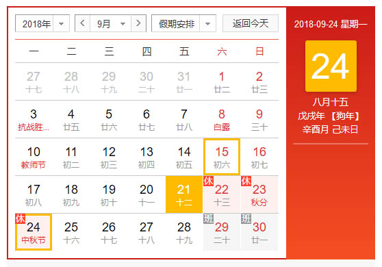 翁開(kāi)爾有限公司2018年中秋放假通知